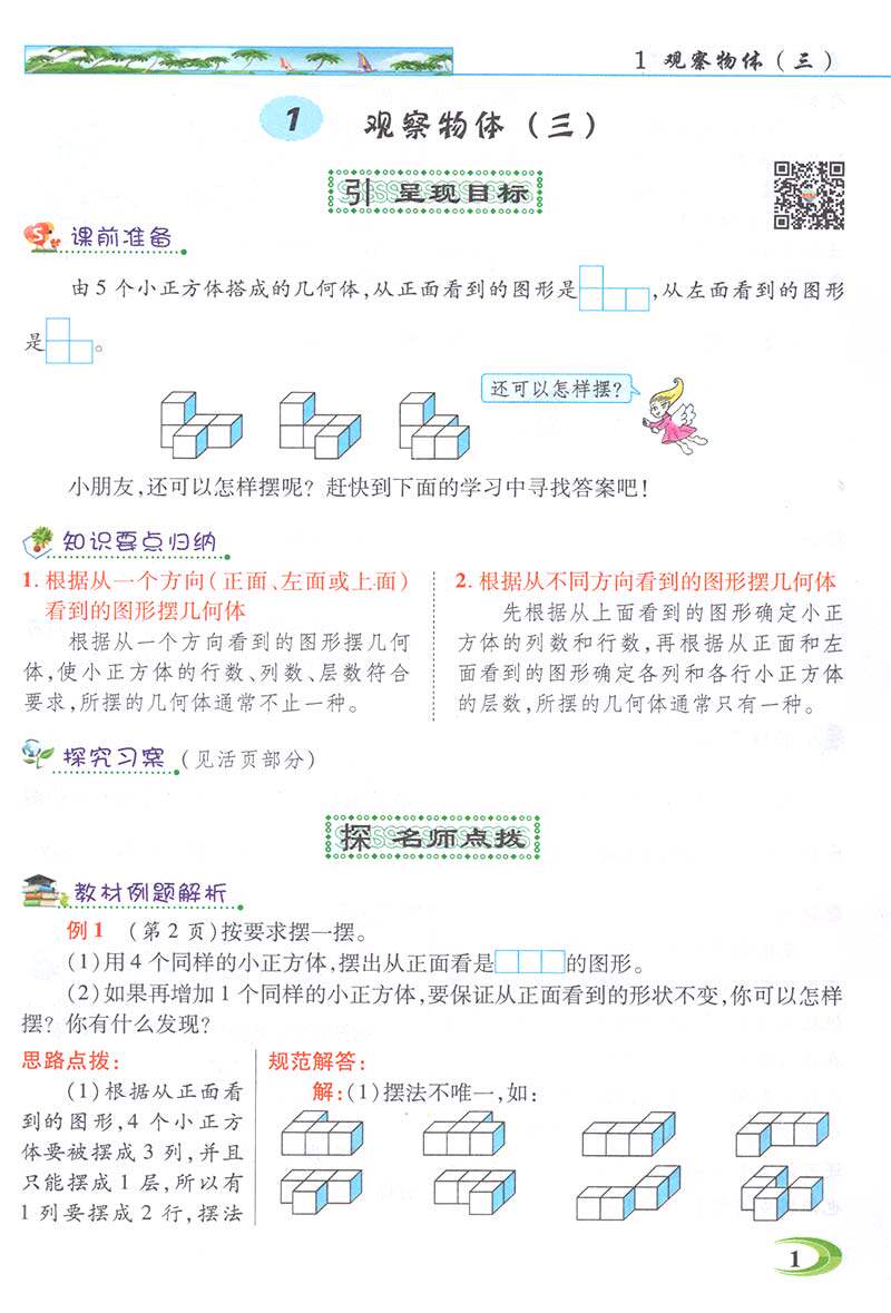 英才教程五年级下册数学人教版教辅书 小学生