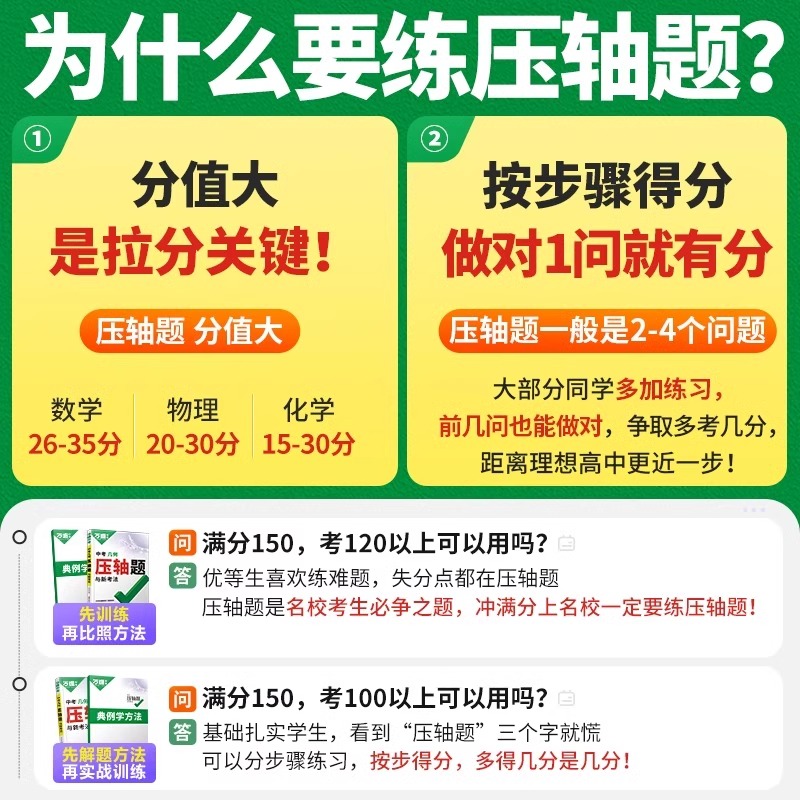 2024万唯中考数学压轴题物理化学函数几何辅助线 七八九年级初二初三真题模拟试卷专项训练习册必初中刷题教辅导复习资料万维教育 - 图0