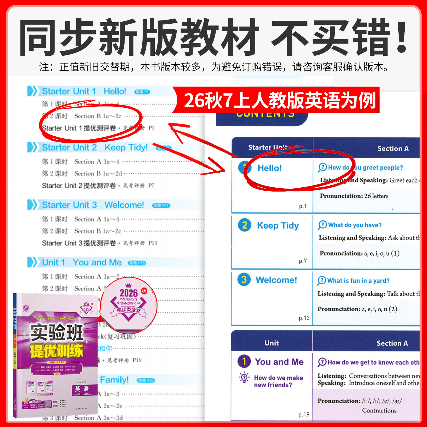 实验班七年级上册数学提优训练七上语文英语外研译林科学浙教人教北师沪科版初一下册新教材同步练习册习题初中7下拔尖特训2026秋