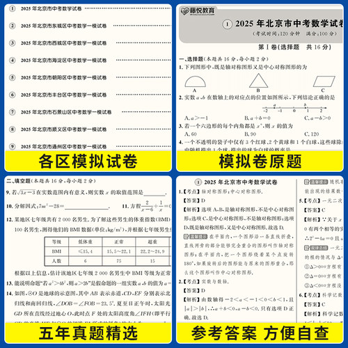 2026北京中考北京市各区模拟及真题精选英语物理数学化学语文政治历史地理生物全套试卷初中九年级初三模拟试题汇编卷测试卷2025 - 图2