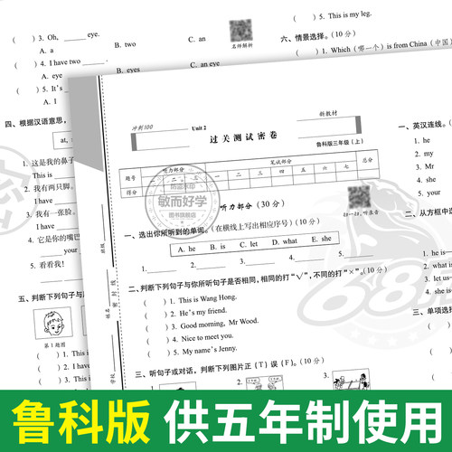 英语鲁科版五四制2026期末冲刺100分三四五年级上册下册试卷测试卷全套小学英语书教材同步训练练习册课课练卷子一百68所山东适用 - 图3