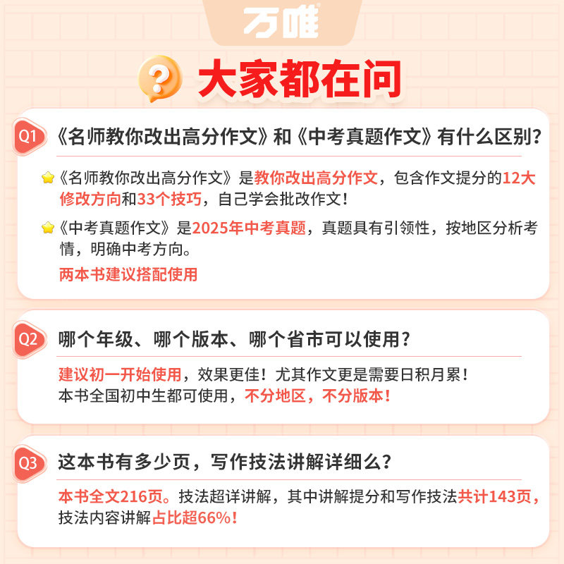 2026万唯中考名师教你改出高分作文初中12个高分技法提分写作技巧通用语文模板技法与指导优秀范文大全素材好句初二一三万维旗舰店