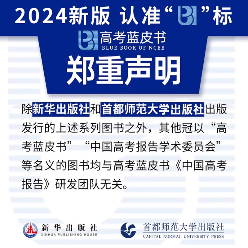 高考蓝皮书2024试题分析解题精选命题解读评价报告高中地理语文数学英语物理化学政治历史生物全国卷高三真题试题调研备考解析必刷 - 图0