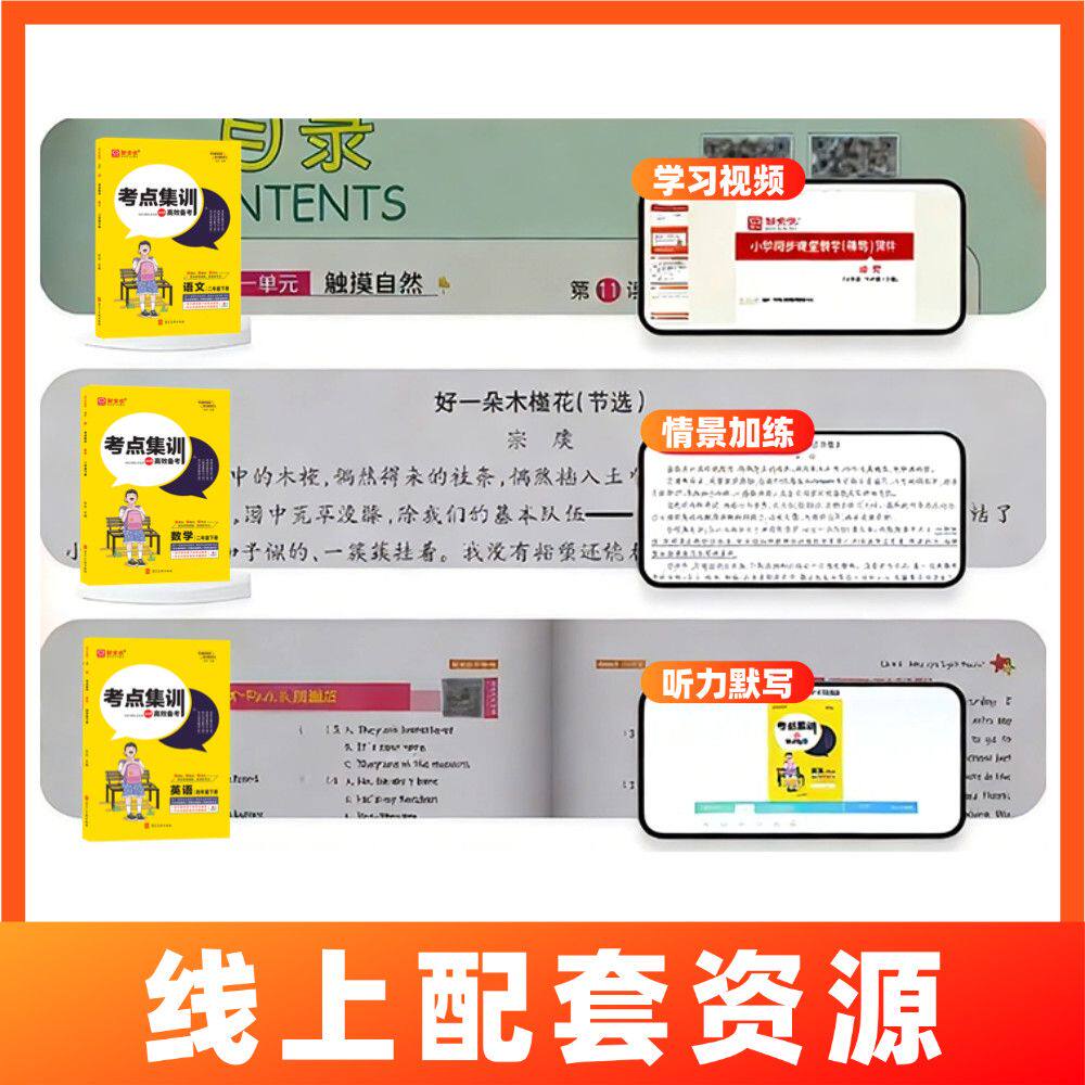 考点集训与满分备考2025新全优冀教版数学人教版一二三四五六年级上册下册语文英语北师大版小学生下同步训练练习册作业本总复习书