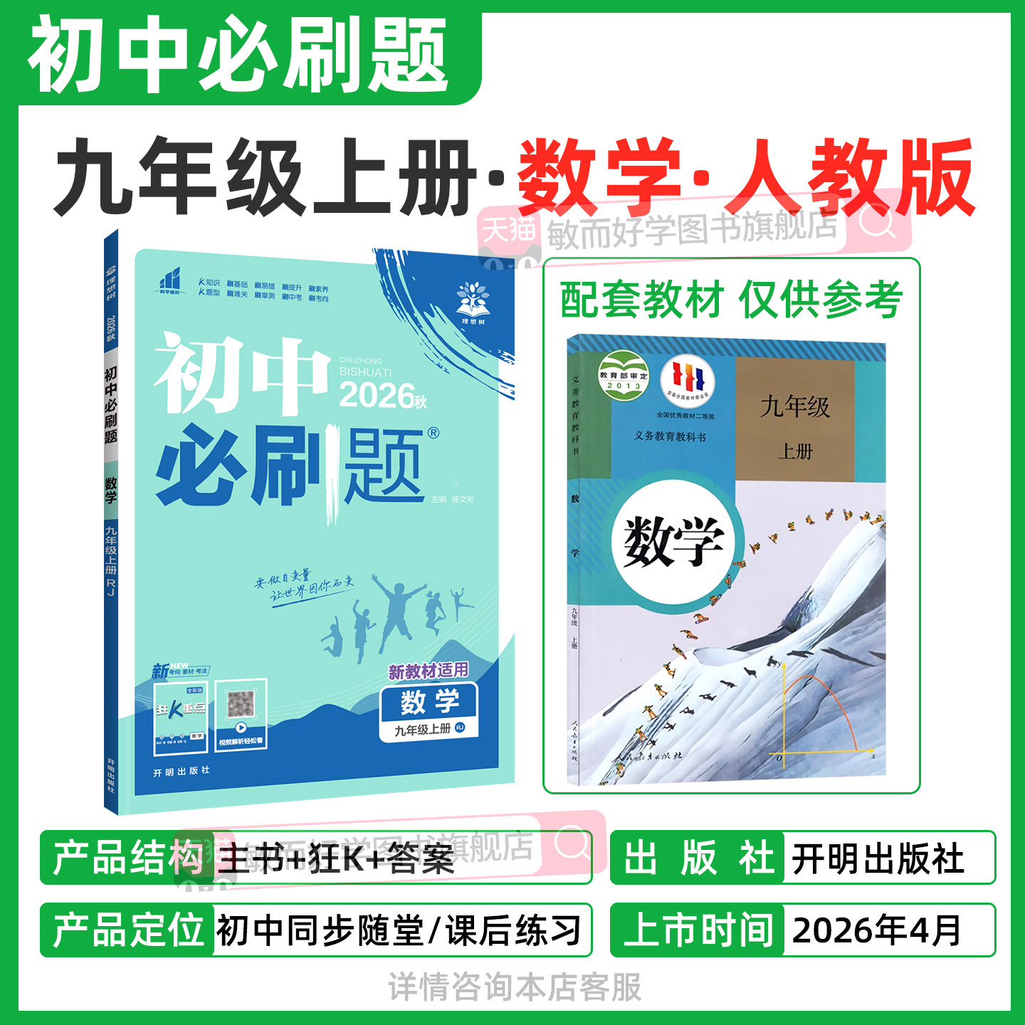 初中必刷题九上数学物理化学英语语文政治历史九年级上册全套人教版北师大外研初三9练习册提优训练狂K重点资料书下册
