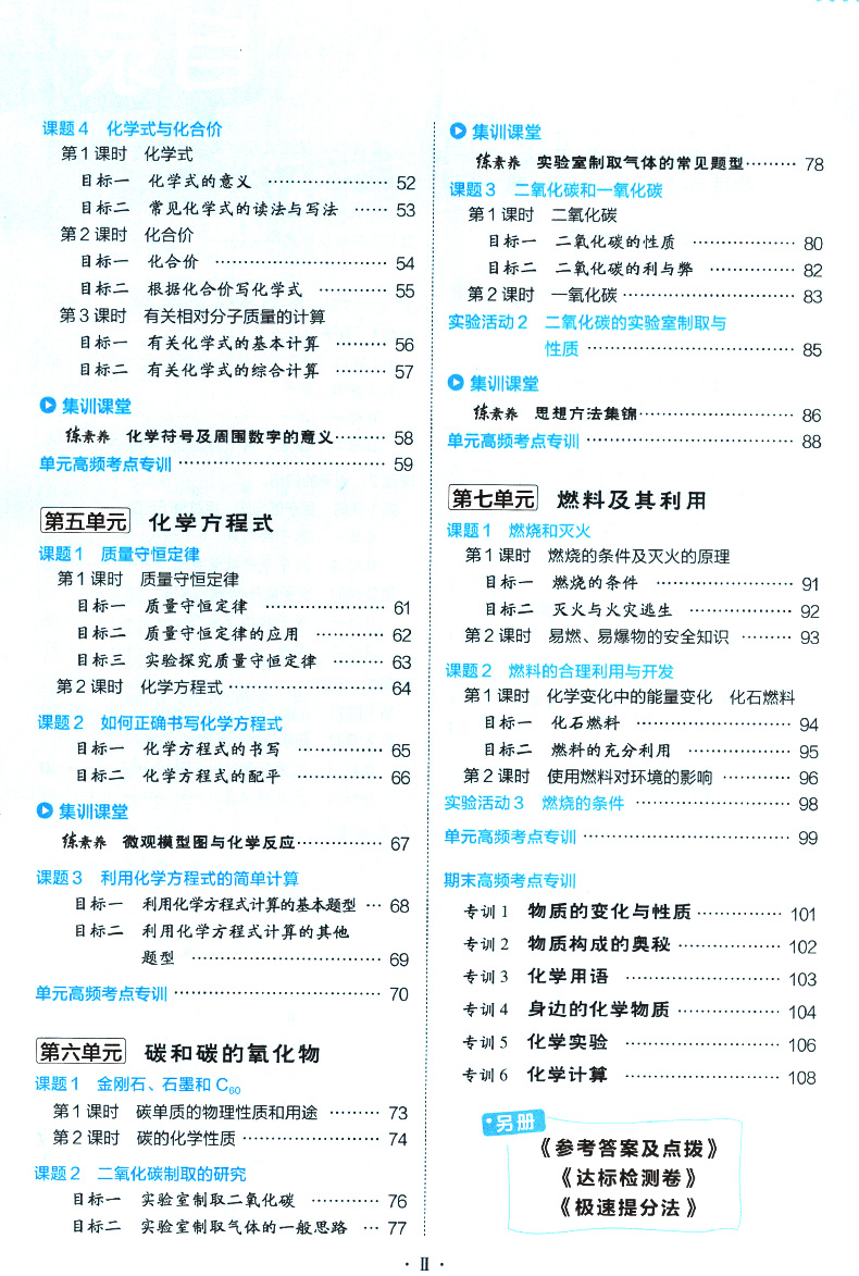 2021版典中点九年级上册化学人教版rj 初中9年级上册化学教材全解同步习题练习册资料书初三3化学课本同步完全解读教辅导书荣德基