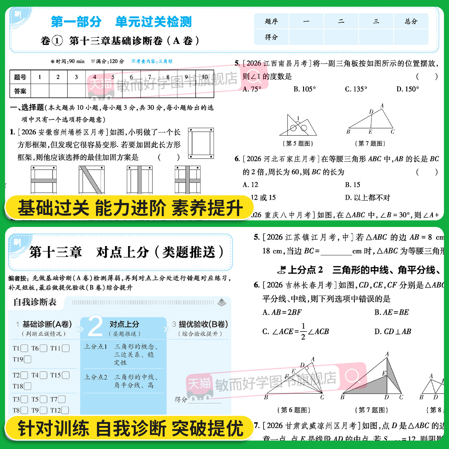 2026初中上分卷必刷题七上八上九年级上册试卷测试卷全套语文数学英语物理化学初一初二初三中考人教版北师大华复习教辅资料书下册