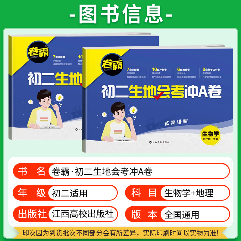 2025春生地会考真题卷冲A卷初二生物地理会考复习资料七八年级上下册人教版中考真题分类专项必模拟刷卷练习初中同步试卷霸金太阳