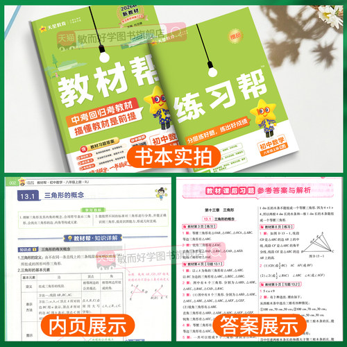 江苏专用2026秋初中教材帮七八九年级上册下册数学苏科版英语译林版语文政治历史地理生物人教版初一二三教材解读课本全解天星教育 - 图0