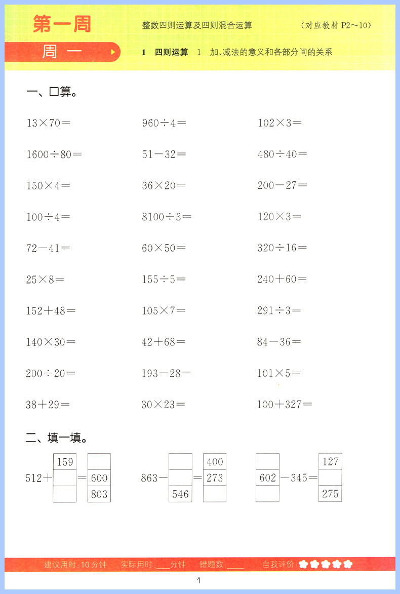 计算能手一年级二年级三年级四年级五年级六年级上册下册人教苏教版西师北师大小学数学同步练习册题口算天天练一课一练计算小达人-图3