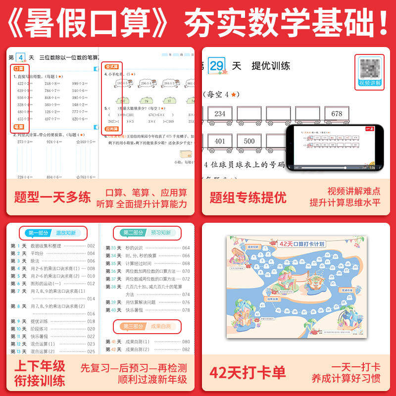 一本暑假衔接语文数学一升二升三四升五小学作业阅读理解专项强化训练书口算下册年级人教版练习册题猿辅导一本通黄冈小状元实验班