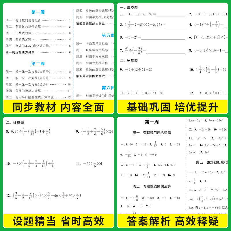 2026初中运算能手七八九年级下册上册数学人教版北师大版华师苏科浙教通城学典口算题卡同步专项训练习册初二一三课时作业计算