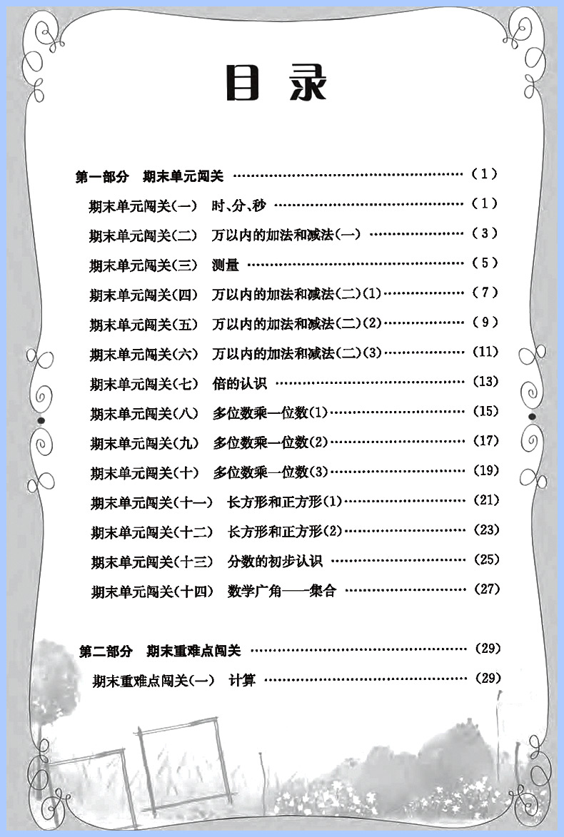 黄冈小状元满分冲刺微测验三年级上册语文数学英语全套3本人教版教辅书小学生3年级上学期教材同步训练习题册单元期中期末复习试卷-图2