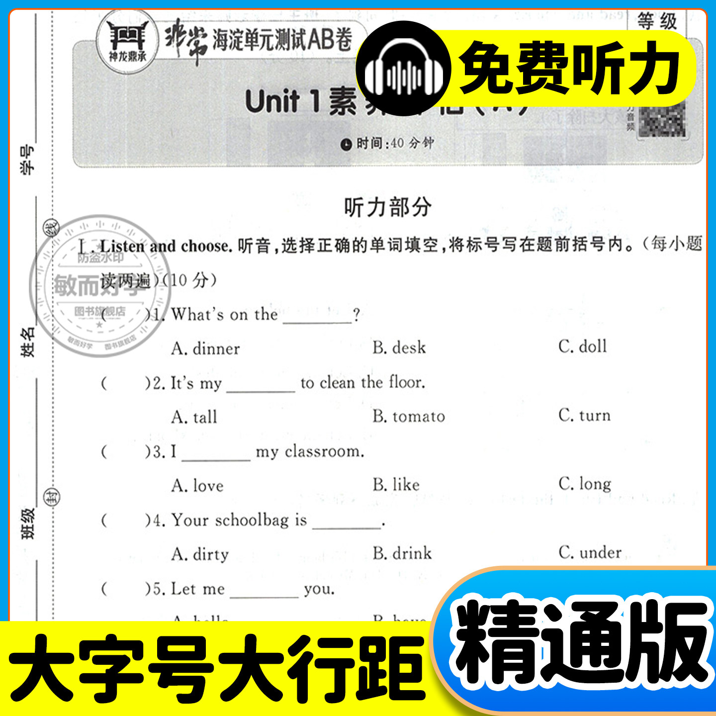 2025英语人教精通版海淀单元测试ab卷小学三四五六年级上下册课本同步单元期中期末测试卷全套练习册题附英语听力专项训练冲刺100