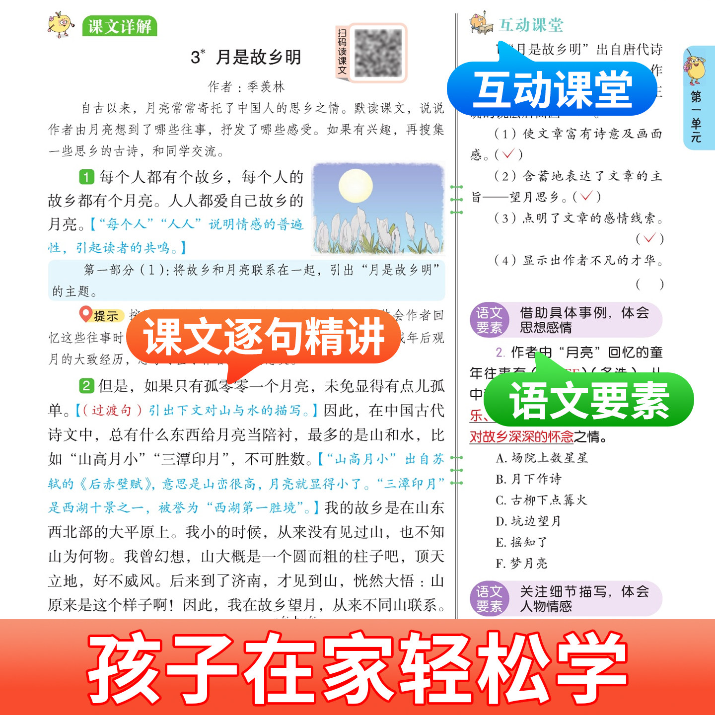 2026新版七彩课堂人教版五年级下册三四六年级一二年级上册语文数学英语北师苏教大外研小学生课随堂笔记课前预习单教材解读全解书