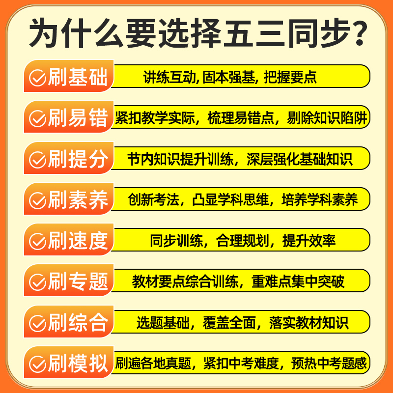 2025秋】53五年中考三年模拟九年级上册全套下册语文数学英语物理化学政治历史人教版北师大版初中必练习册刷题初三教材辅导资料书