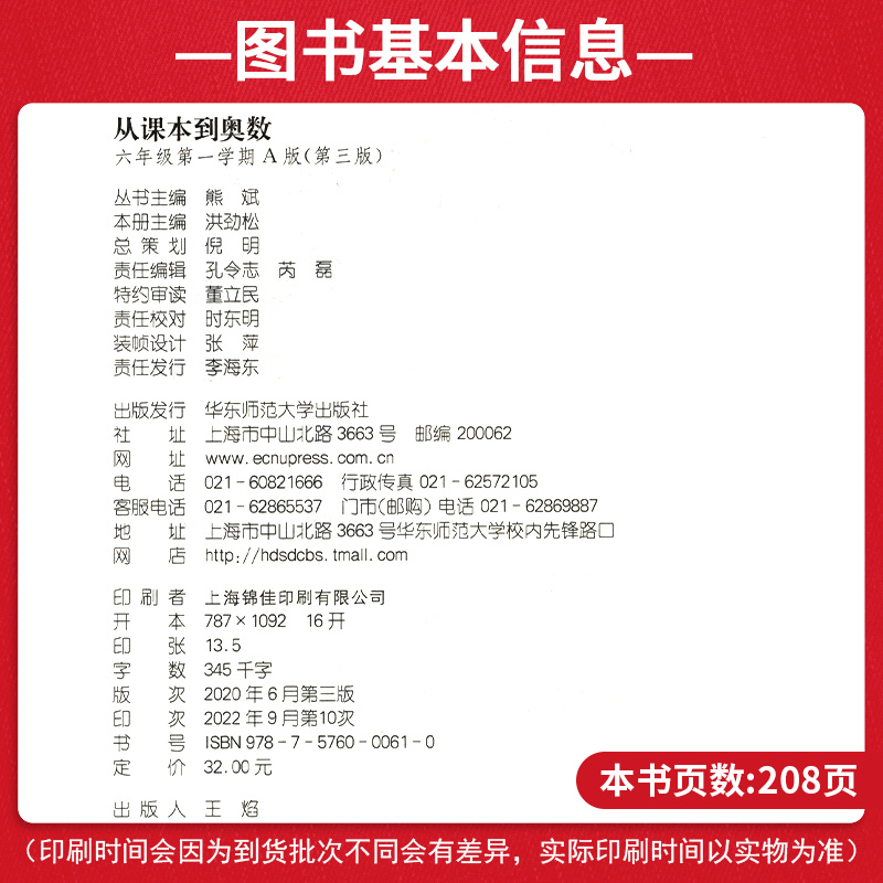 从课本到奥数六年级上册下册全套教辅书AB版小学生6年级数学思维训练教材同步奥数教程入门举一反三培优数学尖子生练习册人教版 - 图1