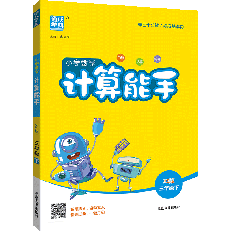 2026新版数学计算能手三年级下册西师版 小学生3年级下册教材同步口算题卡心算速算计算题思维强化训练书同步练习测试题计算小达人 - 图0