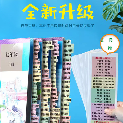 2026初中政治历史目录标签贴考点速查标签道德与法治贴纸粘性强小条七八九年级小四门生物地理初 二一三便签贴纸中考速查索引纸 - 图0