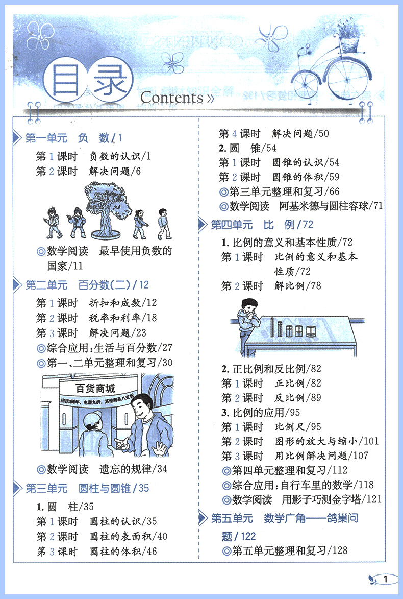 22新版小学教材全解六年级下册语文数学书全套教材全解人教版6年级下学期语文数学课本同步教材解读练习册题教辅导资料书薛金星 22新版小学教材全解六年级下册语文数学书全套教材全解人教版6年级下学期语文数学课本同步教材解读练习册题教辅导资料书薛金星