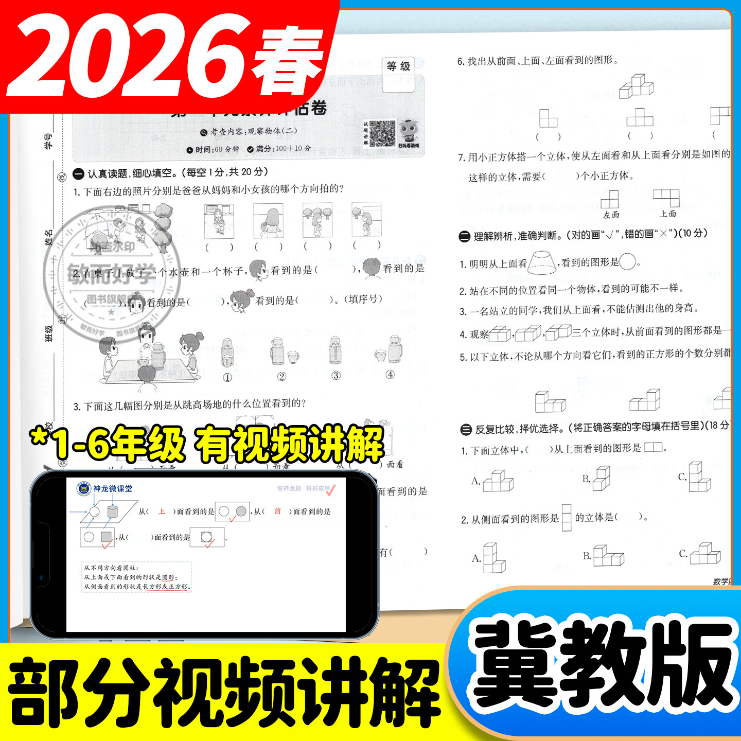 冀教版数学非常海淀单元测试ab卷一三二年级四五六年级下册上册语文应用人教版试卷全套小学生期末复习卷检测提优训练题专项练习册