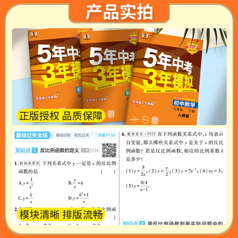 2025秋】53五年中考三年模拟九年级上册全套下册语文数学英语物理化学政治历史人教版北师大版初中必练习册刷题初三教材辅导资料书