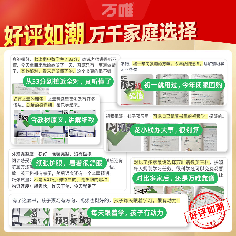 万唯预习视频课九年级上册2027新初三初中语文数学英语物理化学基础知识盘点暑假作业自测练习题新学期衔接同步新教材教辅资料书
