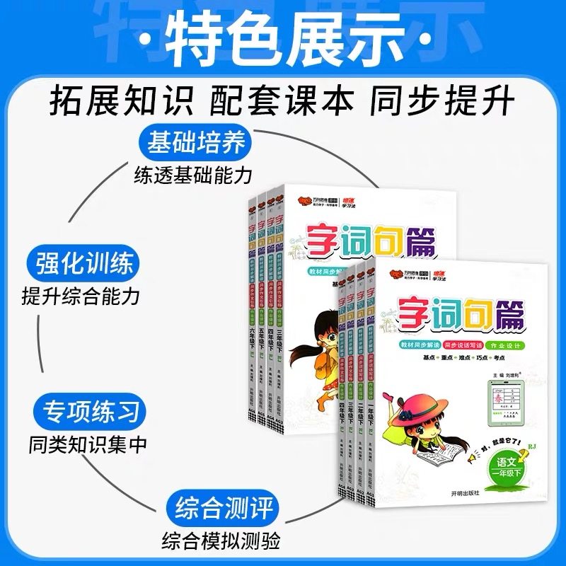 2026新版字词句篇一年级二年级三年级四年级五年级六年级上册下册语文人教版小学教材全解读析同步课本课堂笔记课时作业段万向思维