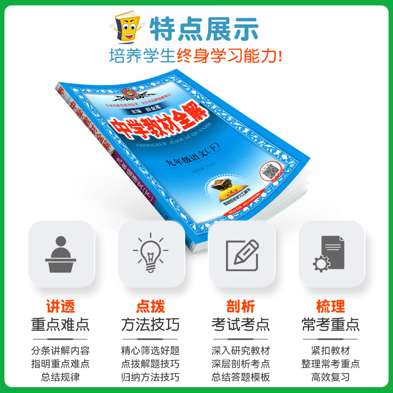 2024春中学教材全解七年级上册全套八年级上九下册语文数学英语物理化学政治历史人教版薛金星初中初一三二同步课本解读资料教辅书-图2