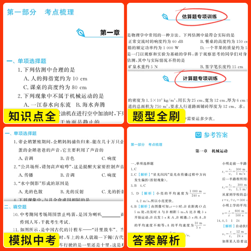 2024蝶变初中必刷题语文数学英语物理生物化学地理道法历史七八九年级中考初 一三二人教版全国会考真题中学复习专项训练考点冲刺 - 图0