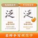 Three steps to write standard Chinese calligraphy practice book