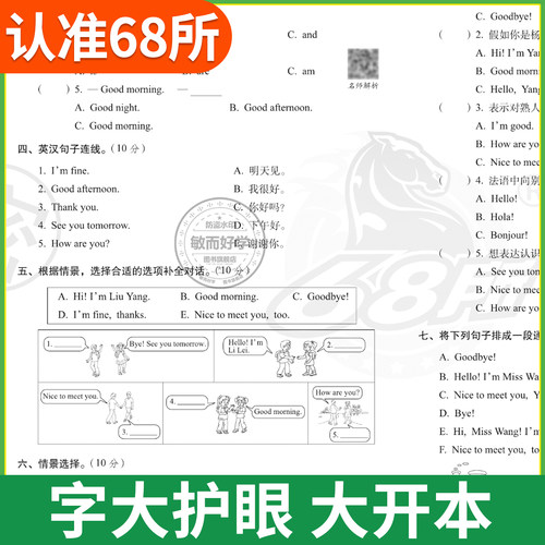 英语鲁科版五四制2026期末冲刺100分三四五年级上册下册试卷测试卷全套小学英语书教材同步训练练习册课课练卷子一百68所山东适用 - 图0
