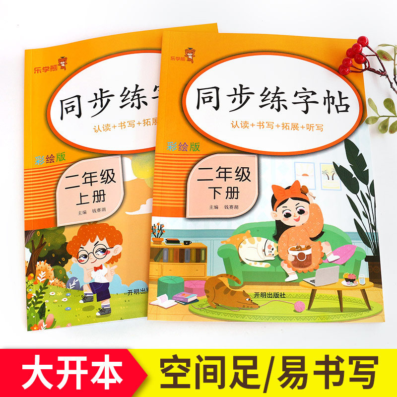 语文同步练字帖小学生专用每日一练一年级二年级三四五六年级下册上册字帖人教版上册带拼音楷书硬笔书法笔画笔顺铅笔描红乐学熊