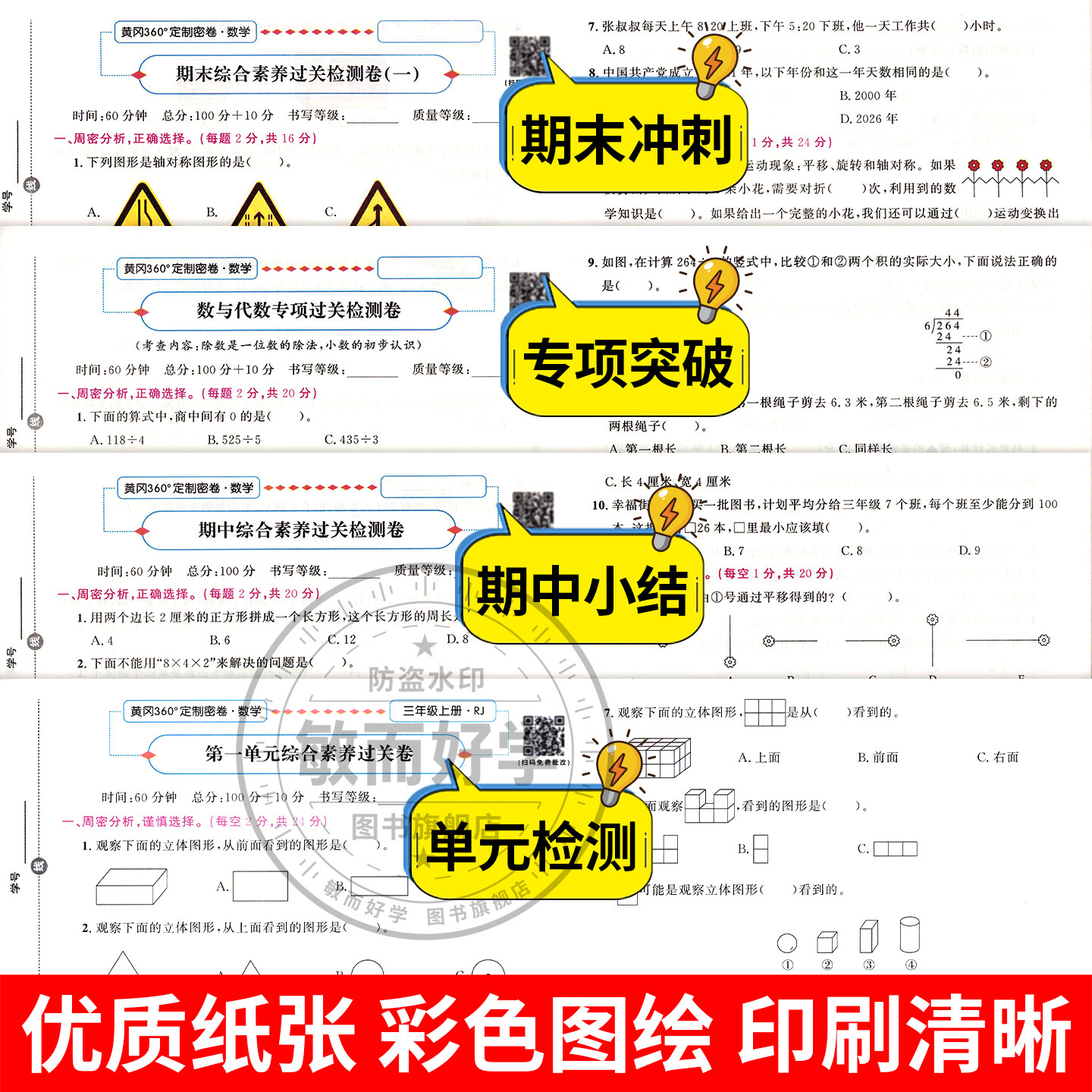 黄冈360定制密卷2026一三二四五六年级上下册语文数学英语试卷测试卷全套人教北师苏教外研版小学同步训练小状元黄岗期末冲刺100分