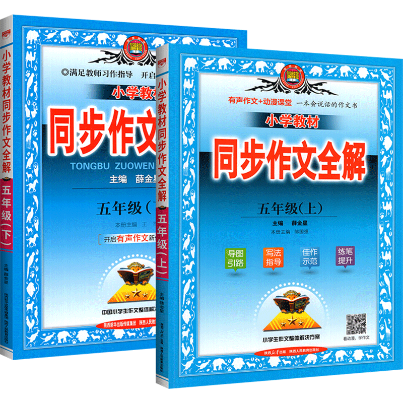 2024春小学教材同步作文全解五年级上册下册说话写话人教版RJ 5年级同步作文素材资料包辅导书 小学生作文书大全阅读理解薛金星 - 图3
