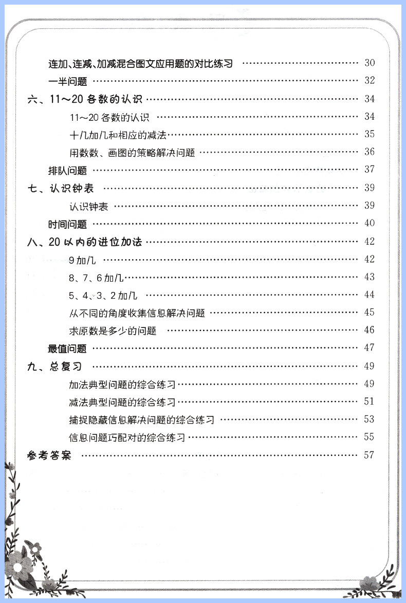 2024黄冈小状元解决问题天天练一二三四五六年级上册下册人教版数学下专项训练应用题口算速算竖式计算能手同步思维小学练习册黄岗-图2