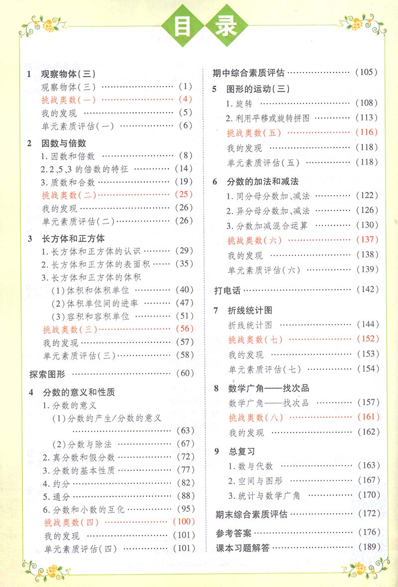 英才教程五年级下册数学人教版教辅书 小学生