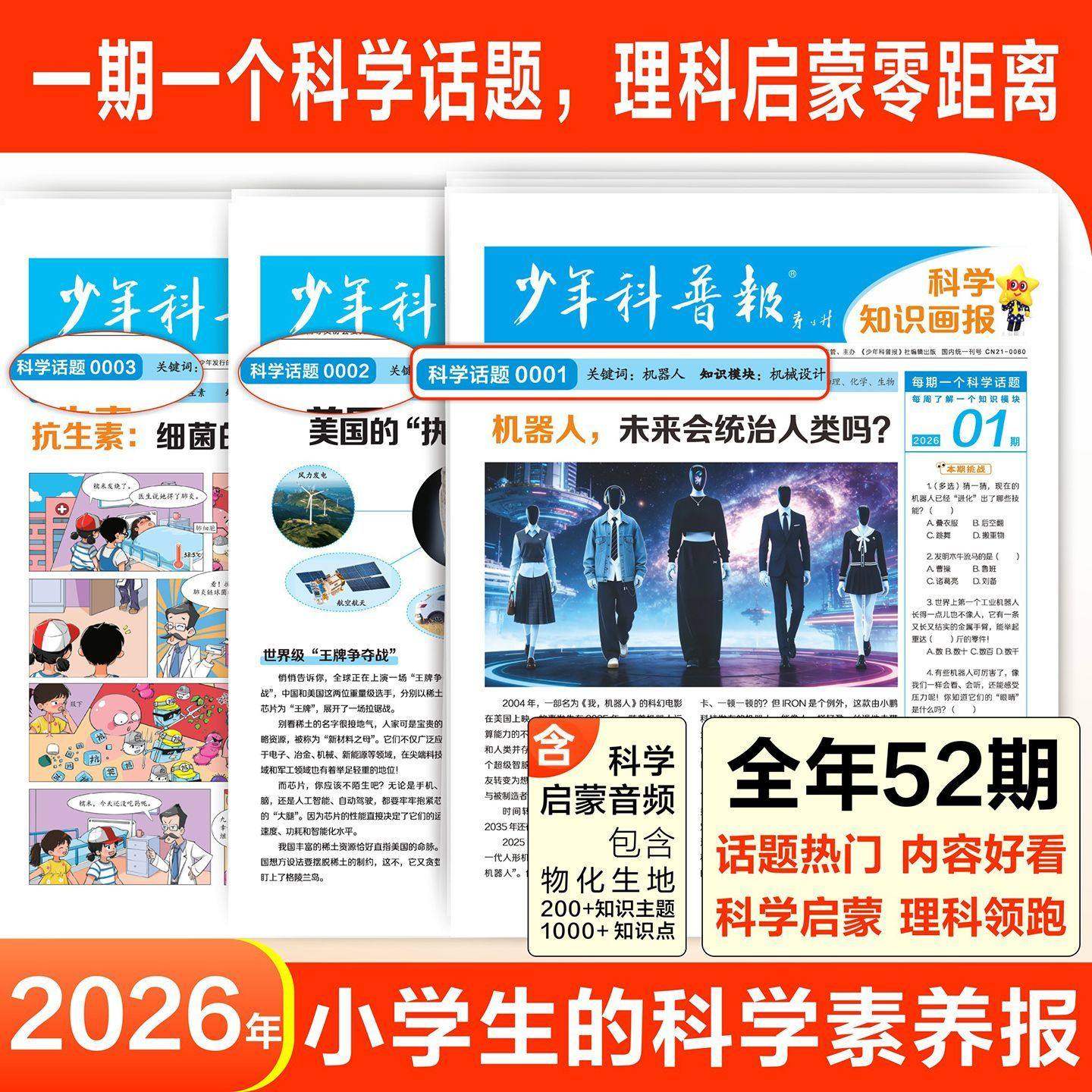 少年科普报科学知识画报2026春季订阅共52期8-15岁小学生大语文知识画报纸一二三四五六年级课外阅读书籍人教版百科全书天星教育下,淘宝优惠券,粉丝福利购,淘宝优惠卷