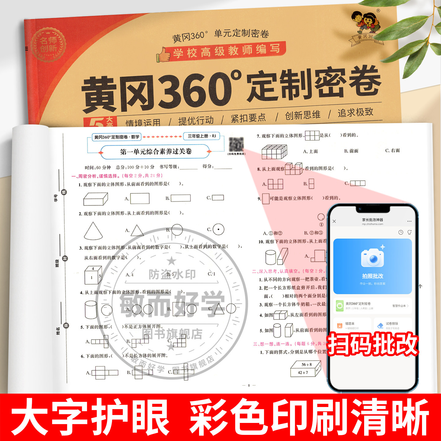 黄冈360定制密卷2026一三二四五六年级上下册语文数学英语试卷测试卷全套人教北师苏教外研版小学同步训练小状元黄岗期末冲刺100分