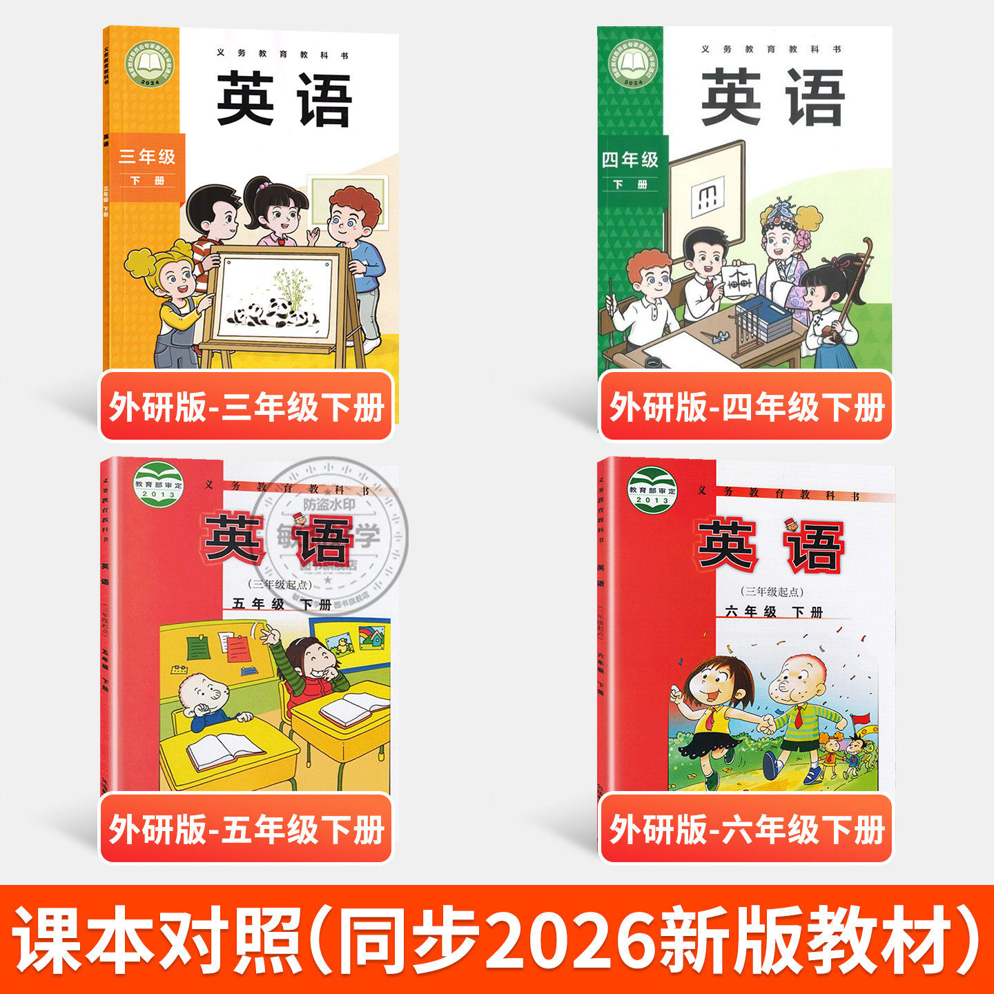 教材解读外研版英语2026春三年级起点四年级下册三五六年级上册小学课堂笔记教材笔记教材全解教材帮七彩课堂课本同步讲解预习笔记