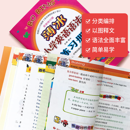 薄冰小学英语语法大全+练习册全套2本任选小学生英语词汇训练三四五六年级小升初单词魔法英语环球语法书上下册小学英语专项训练题 - 图1