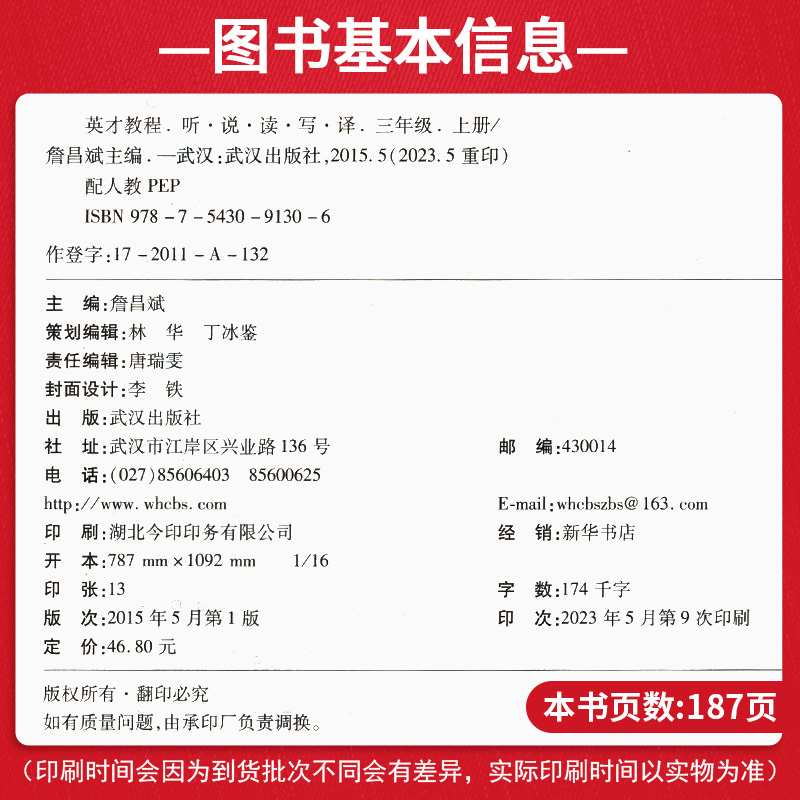 正版英才教程三年级上册英语人教版PEP小学生3年级上英语课本考点同步配套解析教材程标准全解全析听力语法阅读理解教辅资料-图1