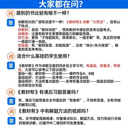 高中教材帮高一高二高考数学物理化学生物英语政治历史地理语文人教版外研译林版教湘教材全解必修三一二选择性上册下册天星教育 - 图3