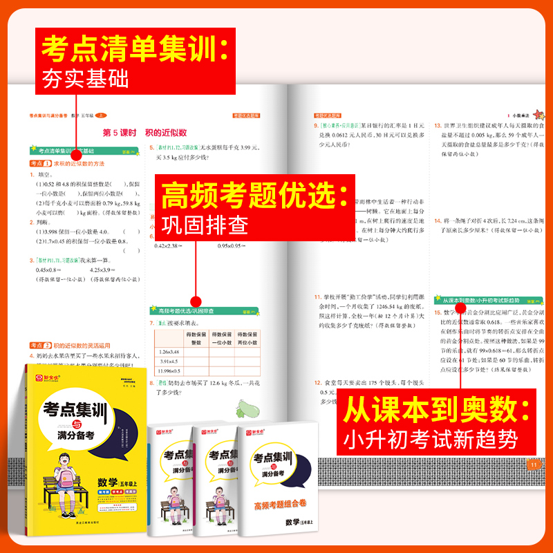 新全优考点集训与满分备考一二年级三四年级五六年级上册语文数学英语 人教版冀教版北师版 小学生考点集训课时作业本同步练习册下