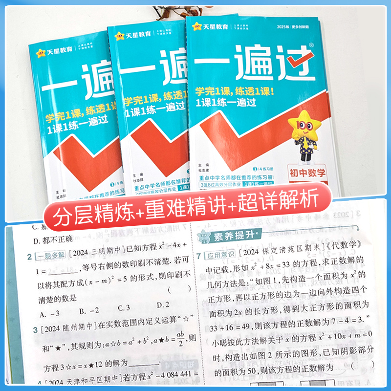 2025一遍过初中七八九年级下册上册人教版北师大数学语文英语物理化学政治历史生物地理全套练习册初二一三教材必试卷刷题资料书-图3