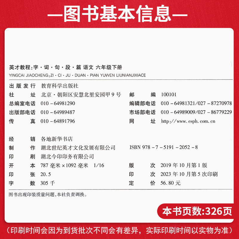 2024新版英才教程六年级下册语文数学英语人教版西师版全套小学6年级上册语文课堂笔记教材解读字词句篇课本同步全解全析七彩课堂-图0