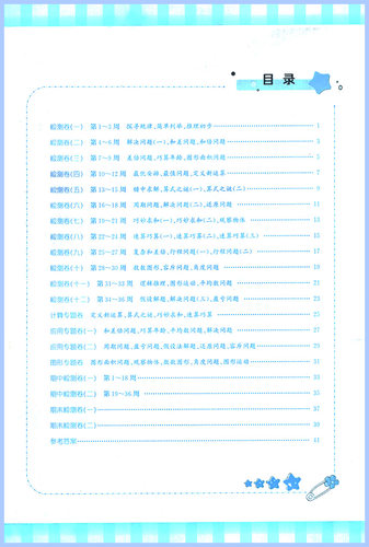2025新版举一反三 小学奥数达标测试 四年级 单元期中期末试卷 小学数学4年级综合辅导练习测试卷 配套小学奥数举一反三A/B版使用 - 图2