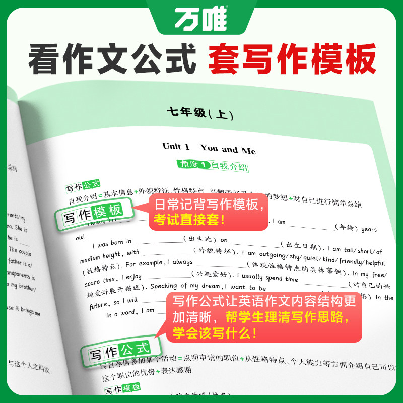 2026版万唯中考英语名校满分高分作文七八九年级同步教材写作素材全国版中学生英语专项训练初一初二初三作文写作技巧万维旗舰店