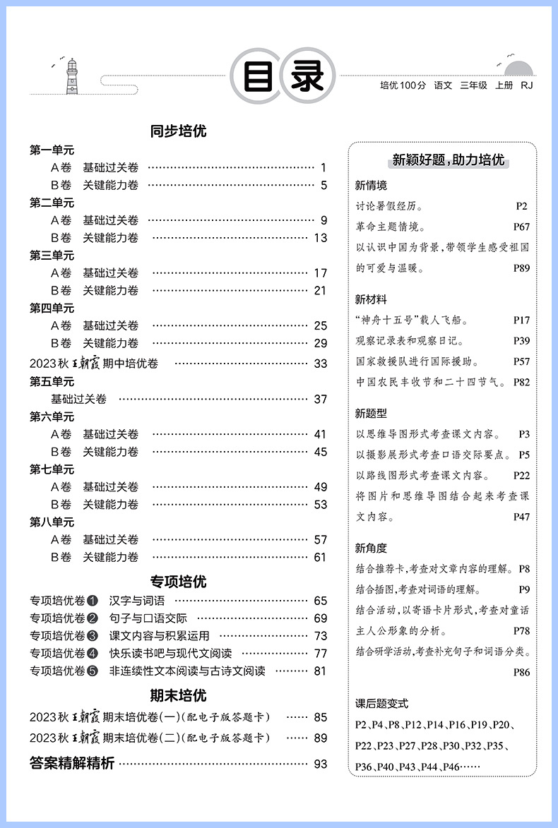 正版王朝霞培优100分三年级上册试卷全套语文数学英语人教版3本 小学3三年级上册同步训练期中期末复习模拟考试卷子综合练习册