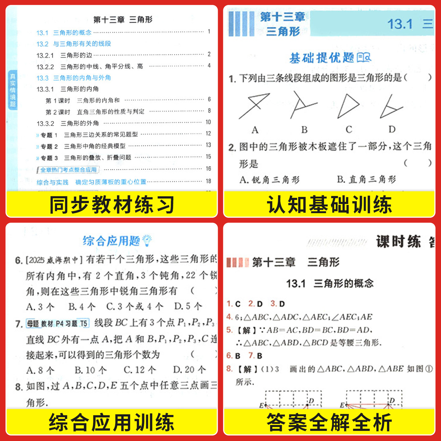 典中点七年级上册八上数学九上语文英语物理化学人教版北师大版初中同步新教材2026初一初二初三同步练习册荣德基资料书下册必刷题